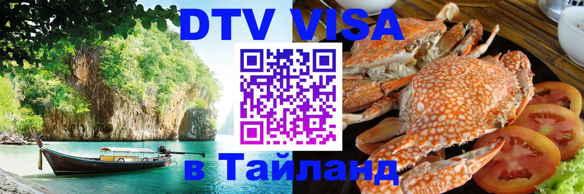 Сколько стоит DTV виза — актуальные цены, оформление даже без документов - Первоуральск  19.11.2025 